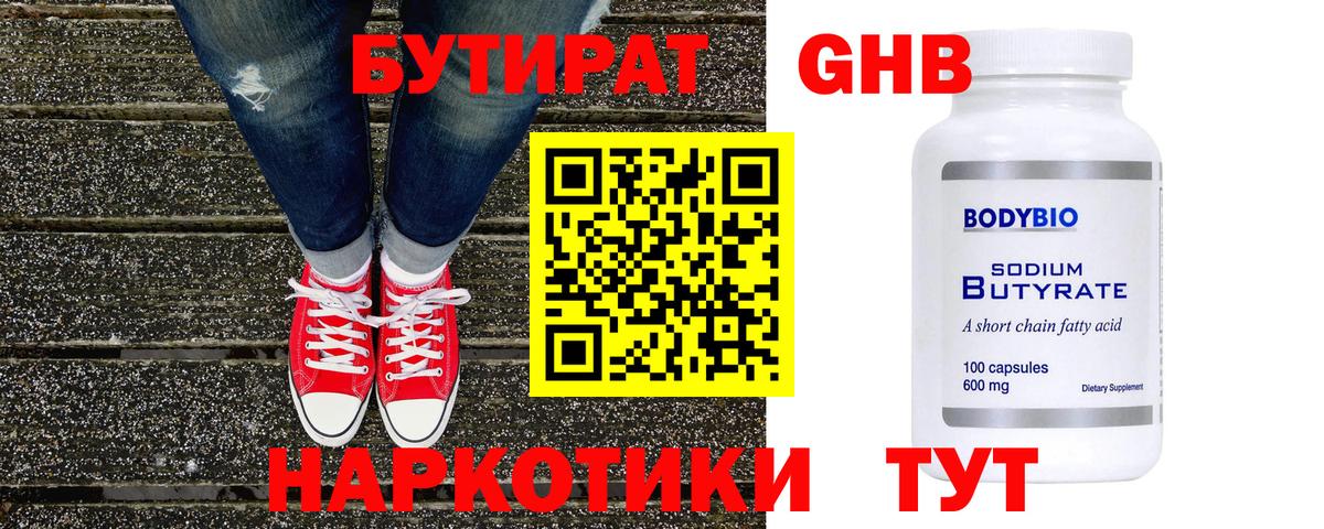 БУТИРАТ  Вход с VPN  Югорск  Бутират GHB 