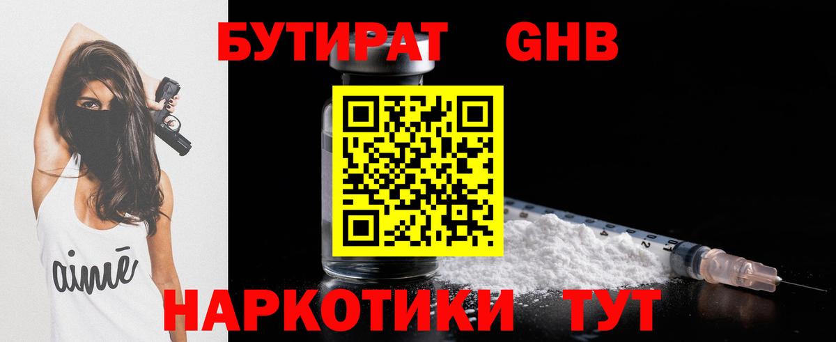 БУТИРАТ BDO Югорск