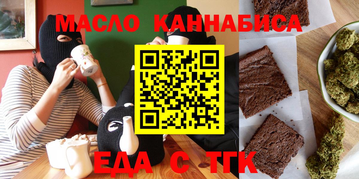 Еда ТГК конопля Югорск