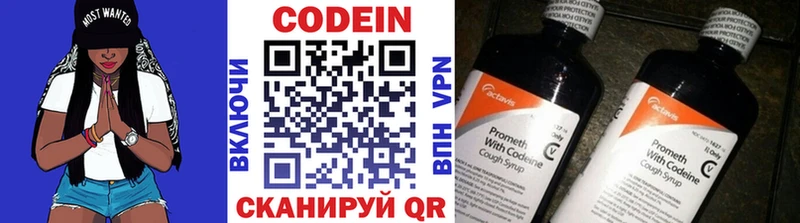 Codein напиток Lean (лин)  Югорск 