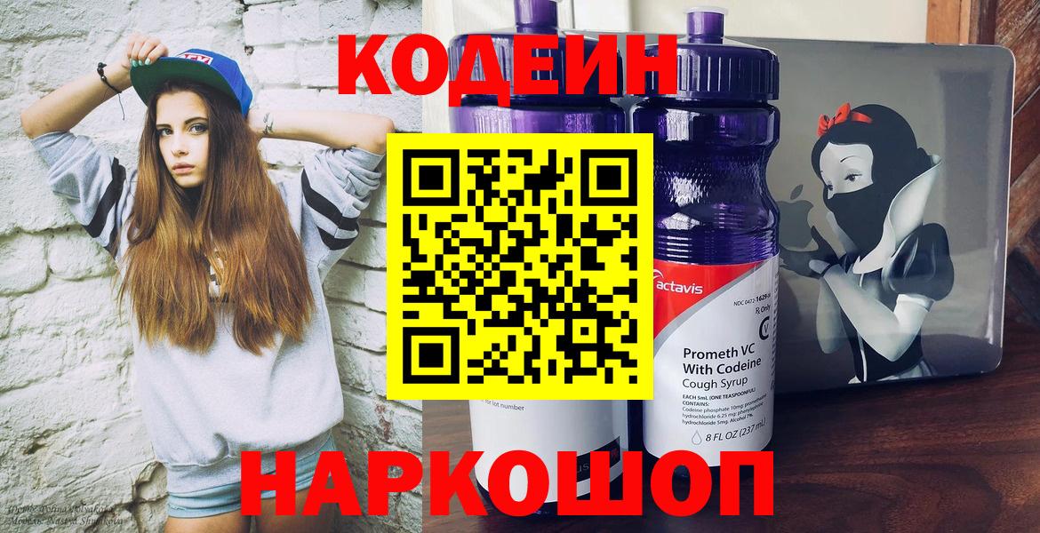 Кодеиновый сироп Lean напиток Lean (лин) Югорск