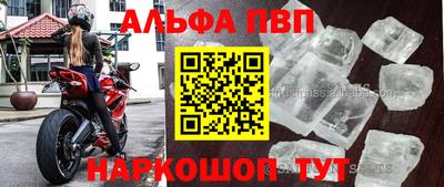 ALPHA PVP Волжский