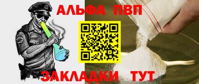 ALPHA PVP Волжский