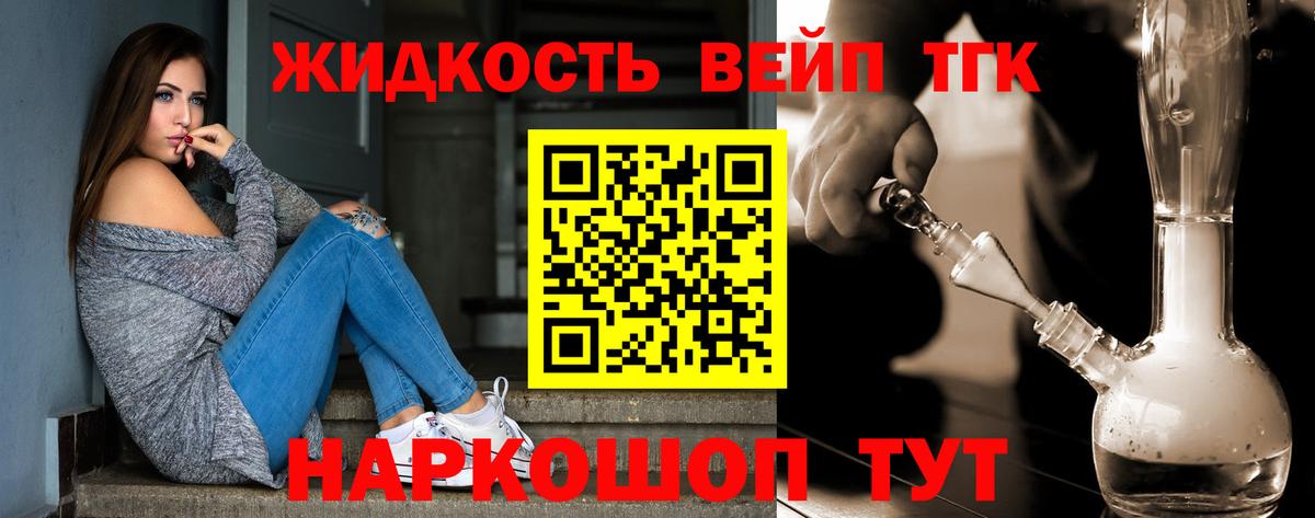 ТГК жижа Югорск